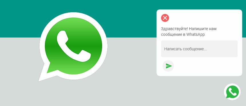 Скрипт для отправки сообщений с сайта в мессенджер WhatsApp