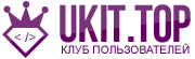 Особенности продвижения сайта на uKit и скрипты для сайта